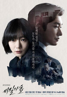 Secret Forest / Stranger Season 1 & 2